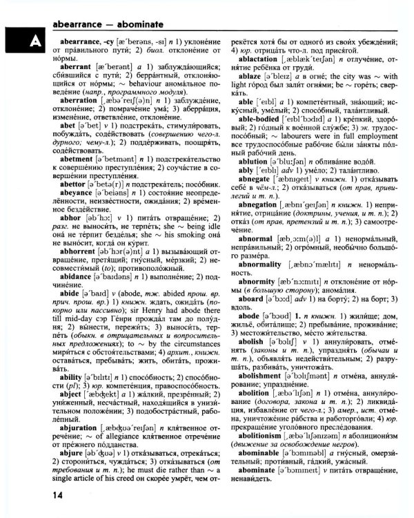 Большой англо-русский русско-английский словарь 420 000 слов и словосочетаний с двухсторонней транскрипцией