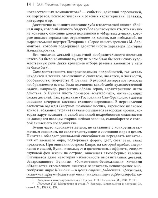 Теория литературы: Учебное пособие для вузов. 4-е изд., перераб. и доп