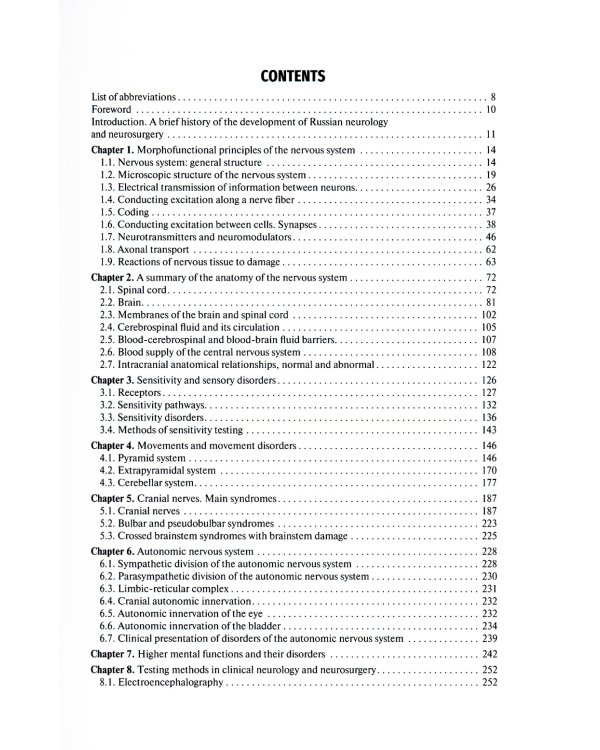 Neurology and neurosurgery. Volume 1. Neurology