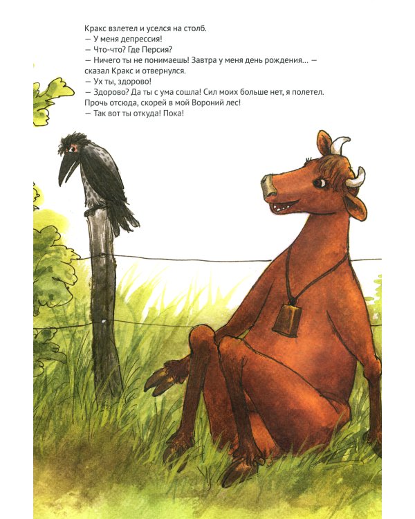 Как Мама Му и Кракс познакомились