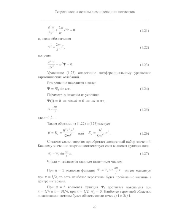 Теория и практика использования фотолюминесценции растений в экологических исследованиях: монография. 2-е изд