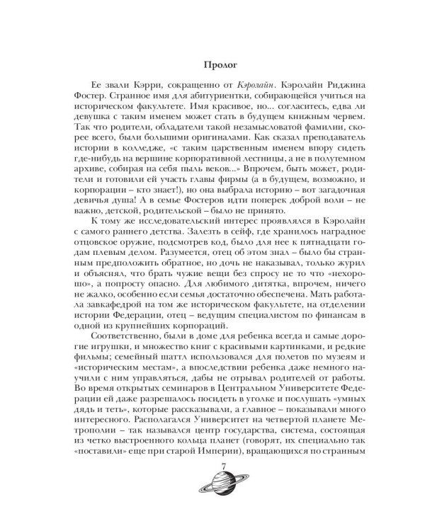 Тайны Империи. Ч. 1