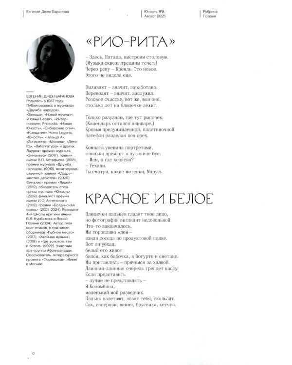Журнал "Юность" № 8(837)/2025