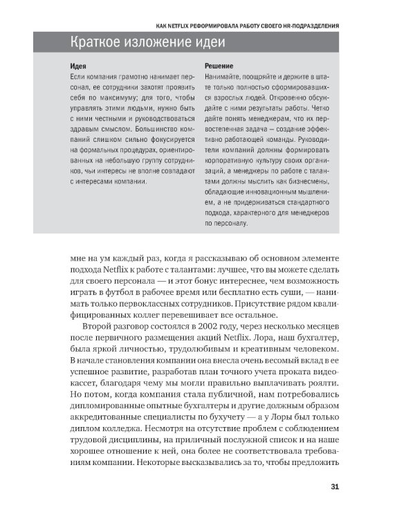 Переосмысление роли HR