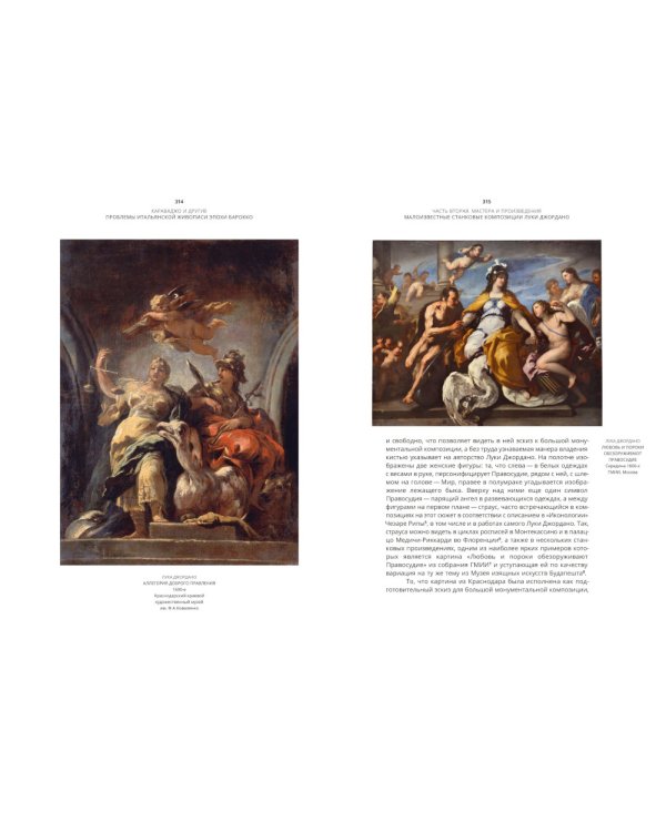 Караваджо и другие. Проблемы итальянской живописи эпохи барокко