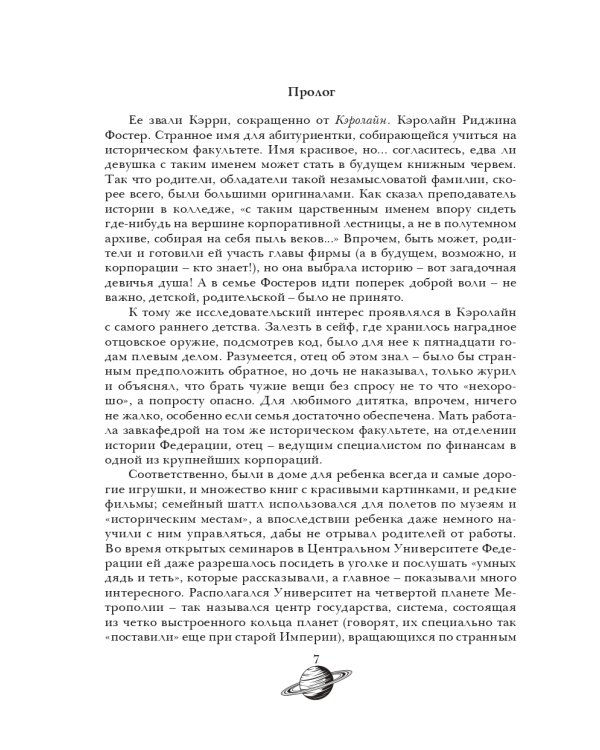 Тайны Империи. Ч. 1