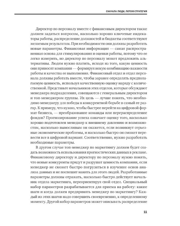 Переосмысление роли HR