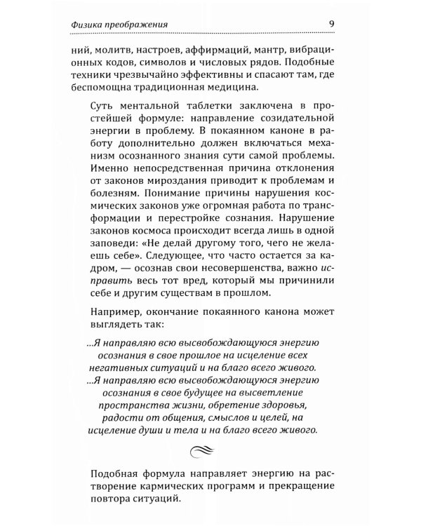 Сборник покаяний и молитв для Нового времени с комментариями. 9-е изд