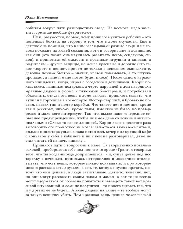 Тайны Империи. Ч. 1