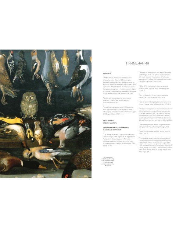 Караваджо и другие. Проблемы итальянской живописи эпохи барокко