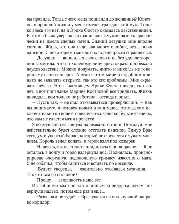 Случайная жена. Попала и не пропала