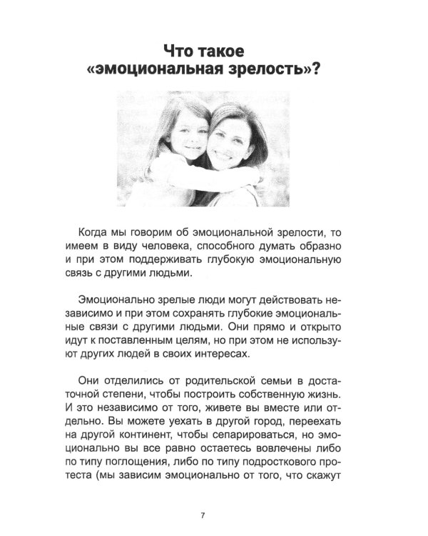 Эмоциональная зрелость взрослых. Как не передать боль своего детства детям?