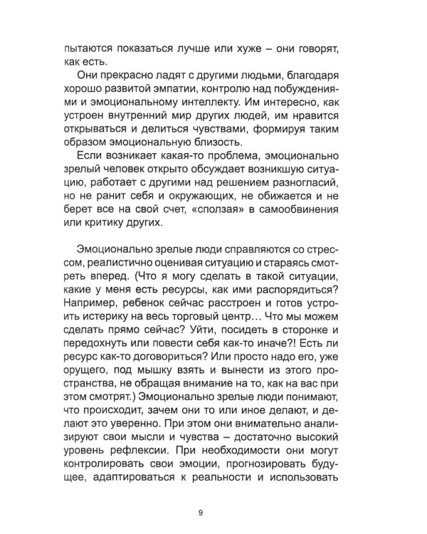 Эмоциональная зрелость взрослых. Как не передать боль своего детства детям?
