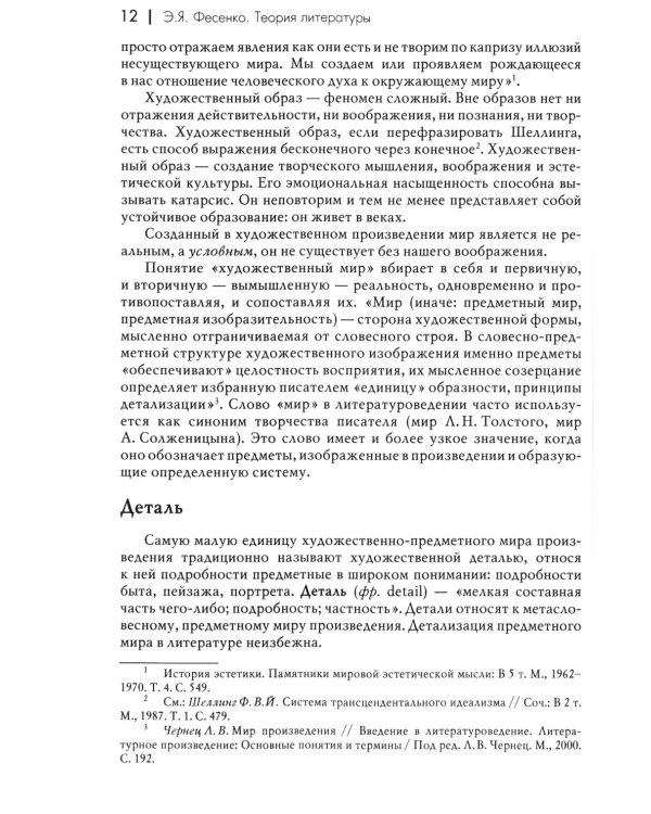 Теория литературы: Учебное пособие для вузов. 4-е изд., перераб. и доп