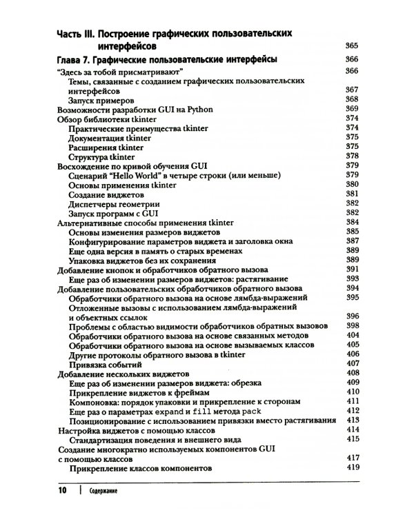 Программирование на Python. Т. 1. 4-е изд
