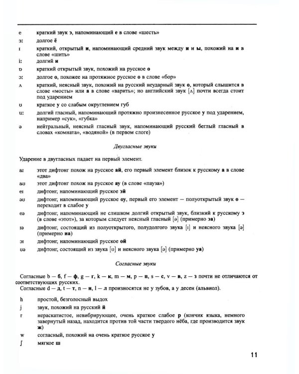 Большой англо-русский русско-английский словарь 420 000 слов и словосочетаний с двухсторонней транскрипцией