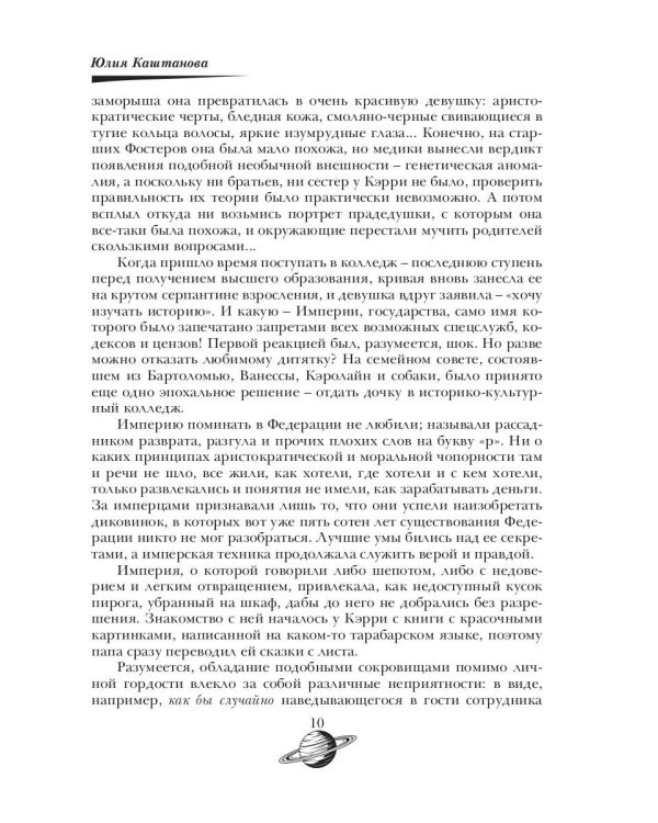 Тайны Империи. Ч. 1