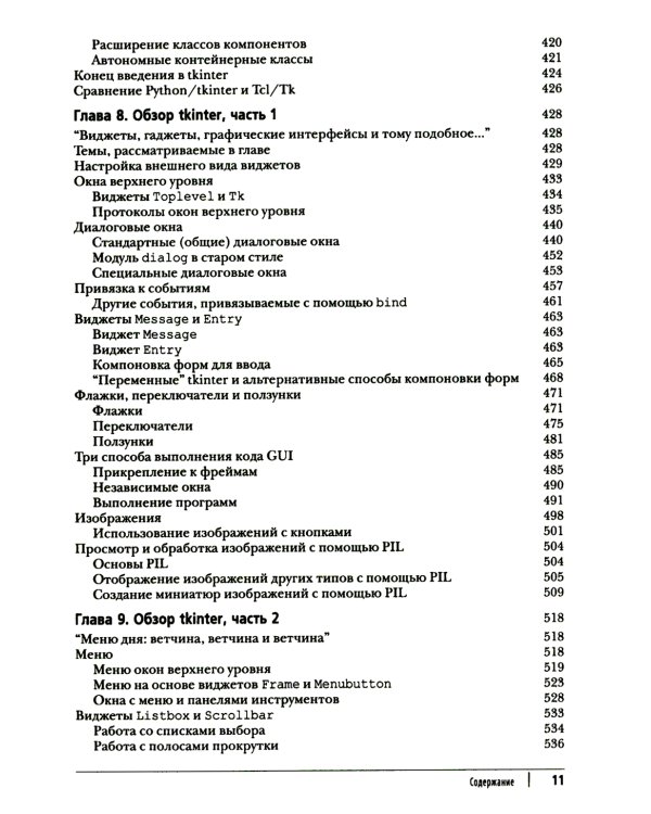 Программирование на Python. Т. 1. 4-е изд