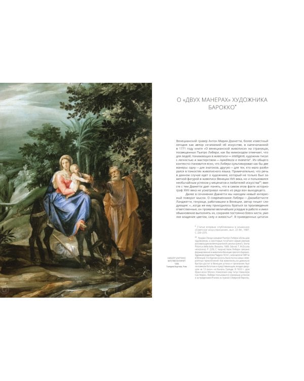 Караваджо и другие. Проблемы итальянской живописи эпохи барокко