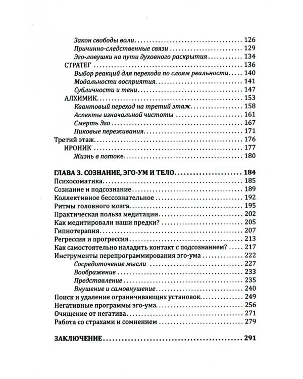 Пробуждение квантового сознания. Эго не равно Я. 2-е изд., перераб. и доп