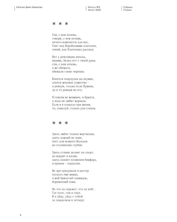 Журнал "Юность" № 8(837)/2025