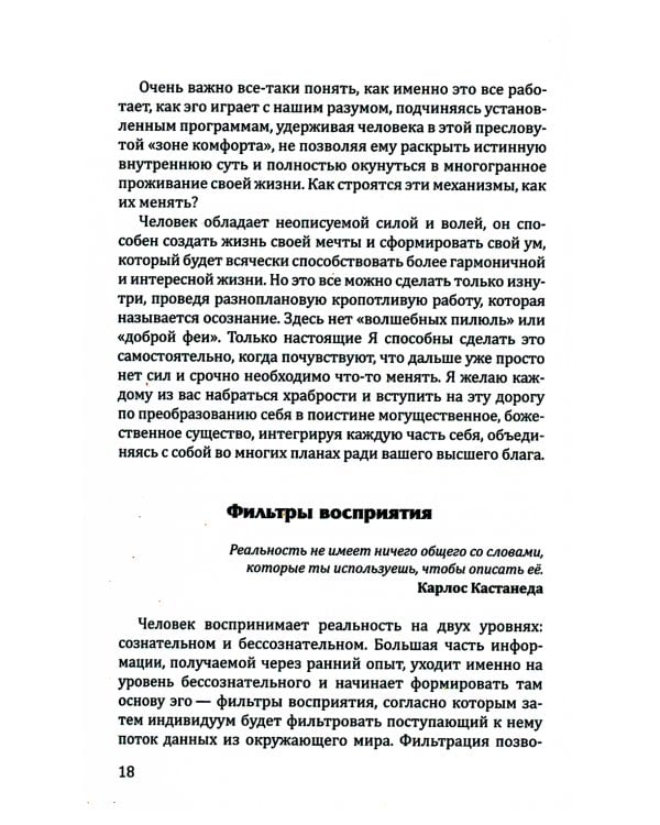 Пробуждение квантового сознания. Эго не равно Я. 2-е изд., перераб. и доп