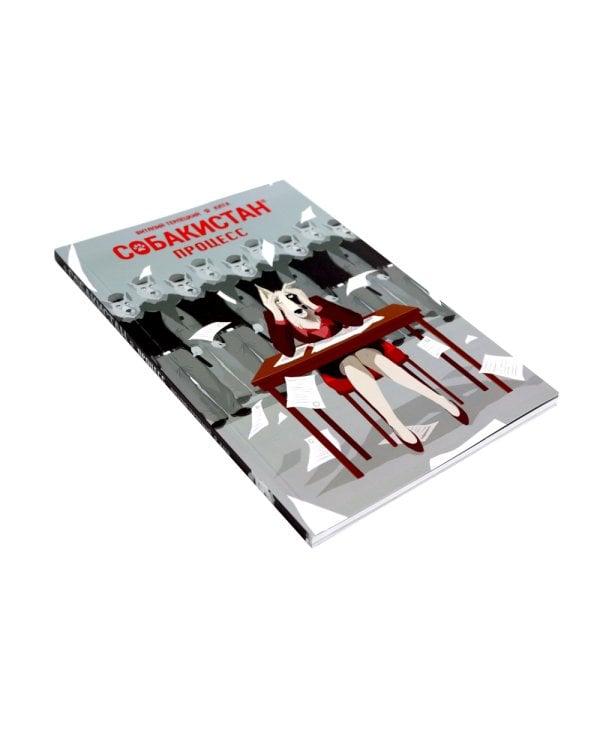 Собакистан: В 4 кн. (комплект из 4-х книг)