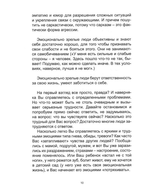 Эмоциональная зрелость взрослых. Как не передать боль своего детства детям?