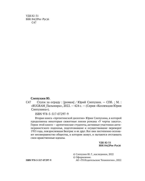 Ступи за ограду