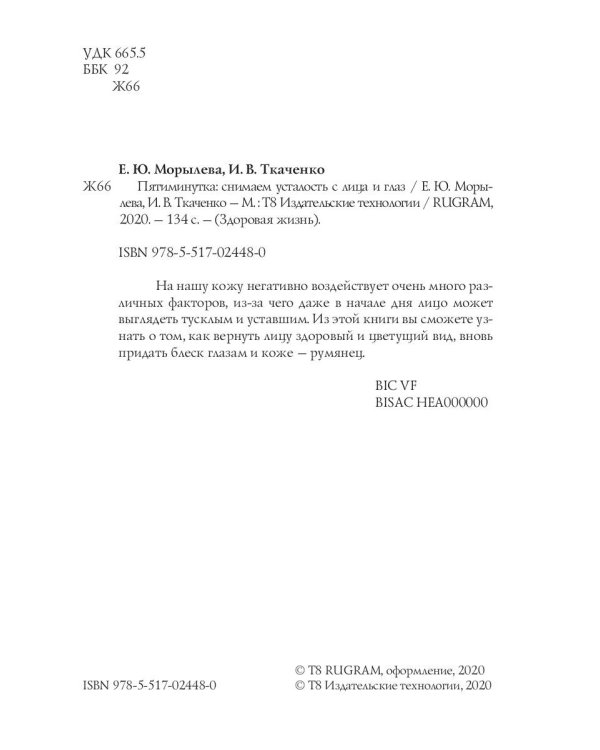 Пятиминутка: снимаем усталость с лица и глаз