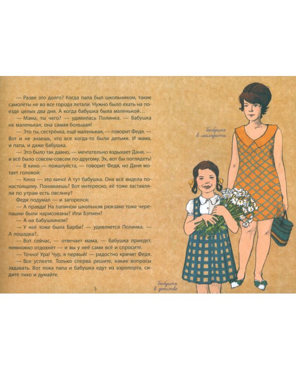 Когда бабушка и дедушка были маленькими… Кн. 1