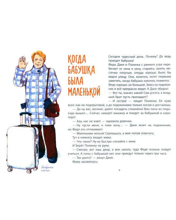 Когда бабушка и дедушка были маленькими… Кн. 1