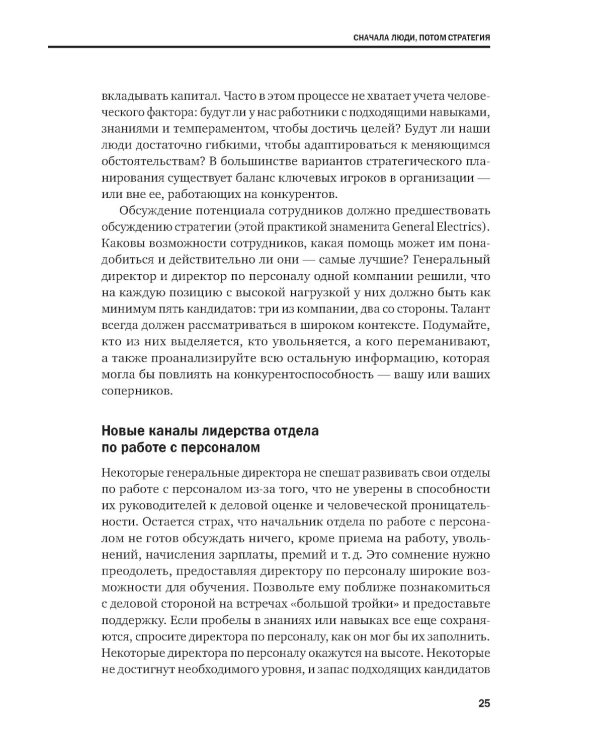 Переосмысление роли HR