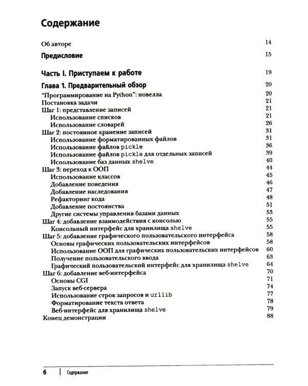 Программирование на Python. Т. 1. 4-е изд