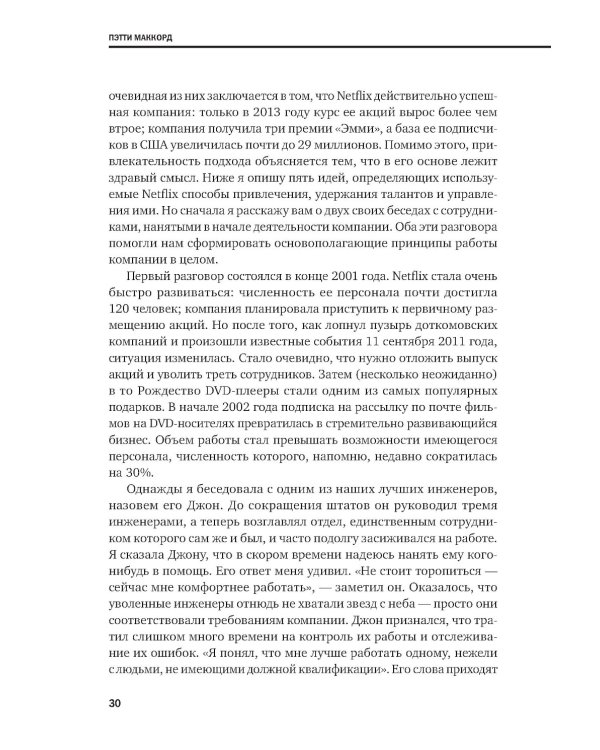 Переосмысление роли HR