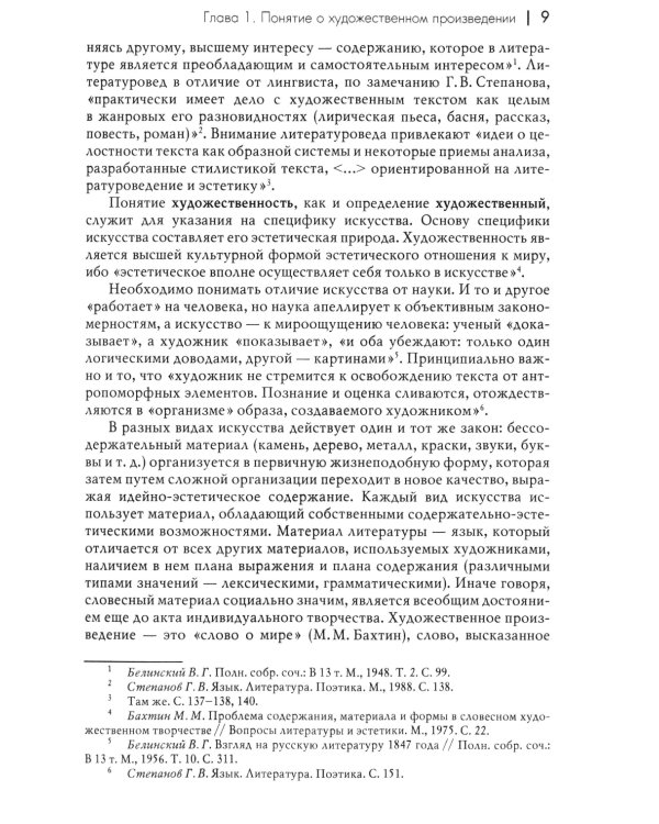 Теория литературы: Учебное пособие для вузов. 4-е изд., перераб. и доп
