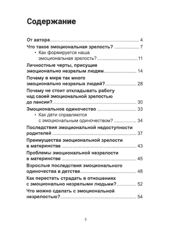 Эмоциональная зрелость взрослых. Как не передать боль своего детства детям?