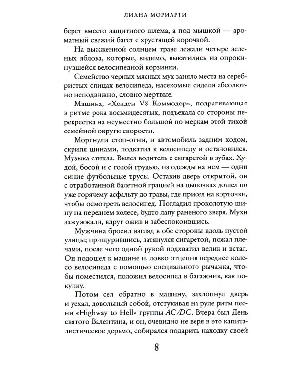 Яблоки не падают никогда