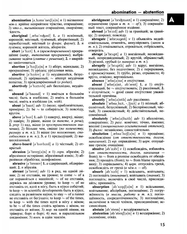 Большой англо-русский русско-английский словарь 420 000 слов и словосочетаний с двухсторонней транскрипцией
