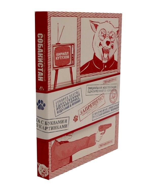 Собакистан: В 4 кн. (комплект из 4-х книг)