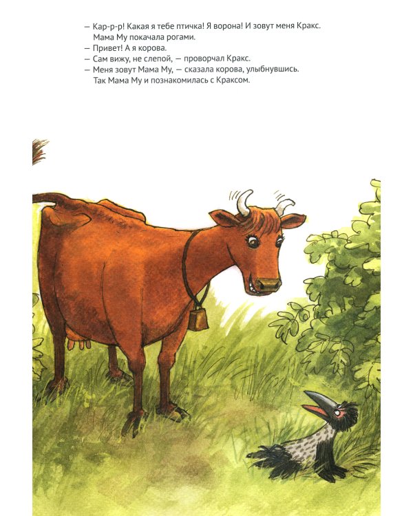 Как Мама Му и Кракс познакомились