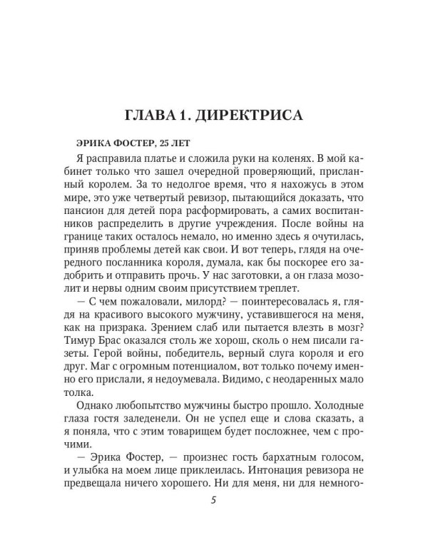 Случайная жена. Попала и не пропала