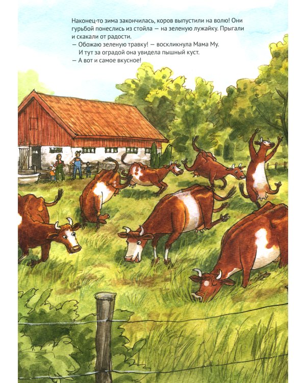 Как Мама Му и Кракс познакомились