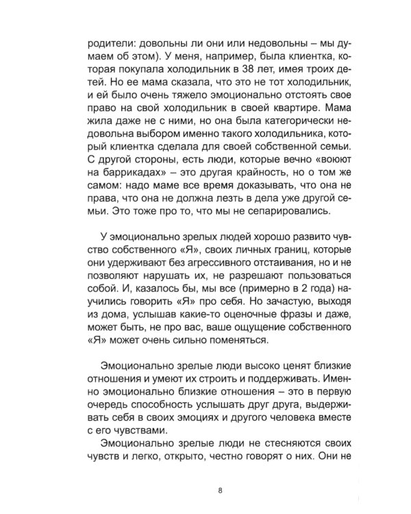 Эмоциональная зрелость взрослых. Как не передать боль своего детства детям?