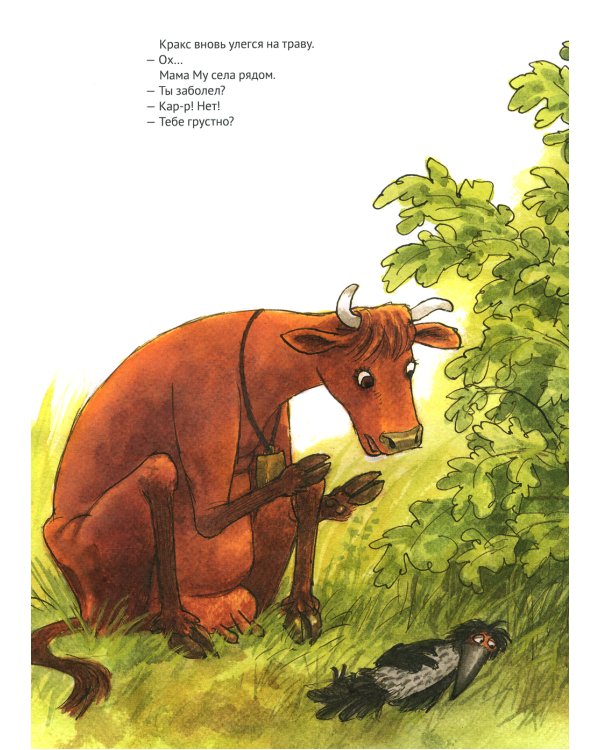 Как Мама Му и Кракс познакомились