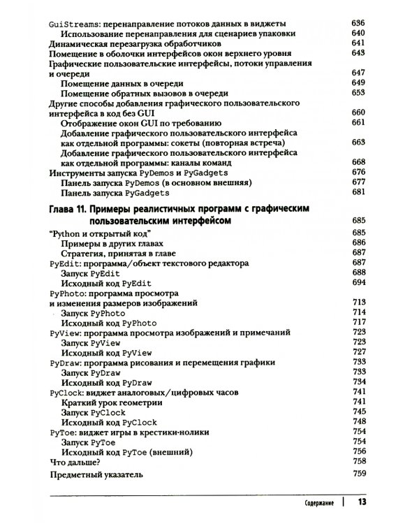 Программирование на Python. Т. 1. 4-е изд