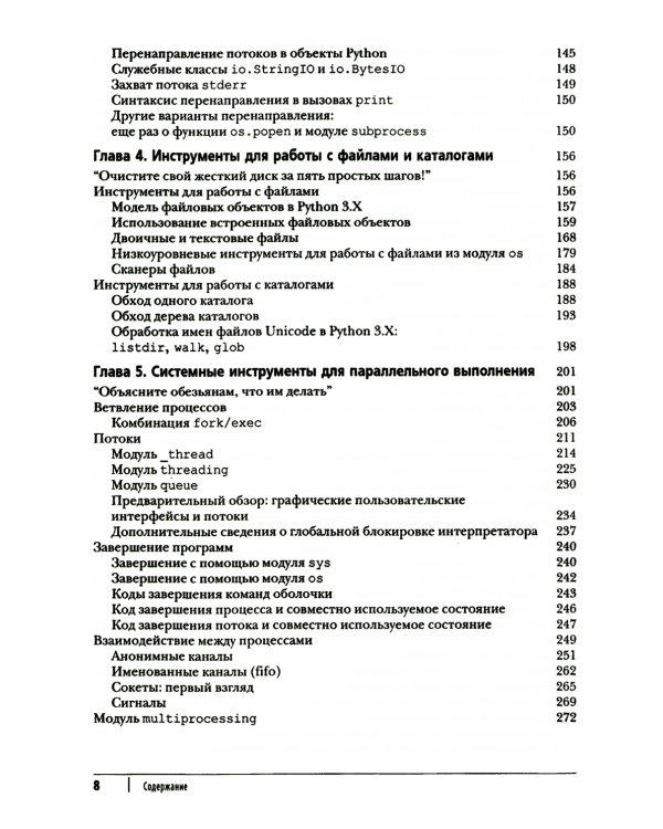 Программирование на Python. Т. 1. 4-е изд