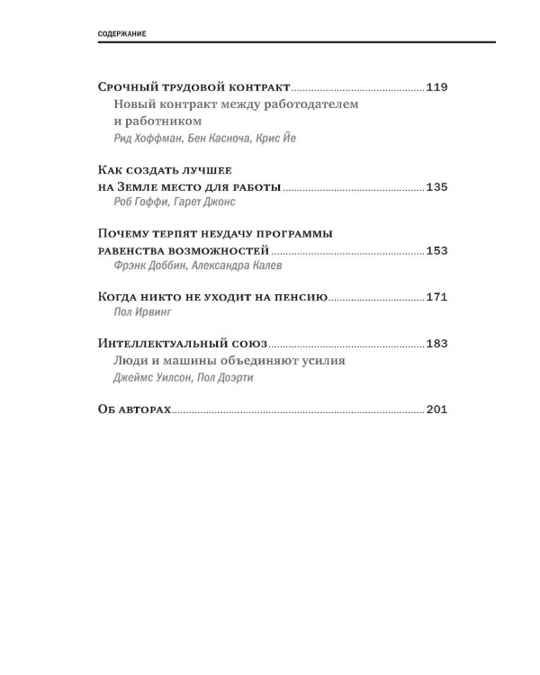 Переосмысление роли HR