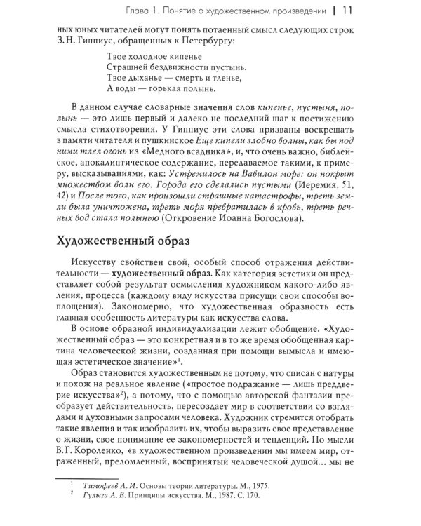 Теория литературы: Учебное пособие для вузов. 4-е изд., перераб. и доп