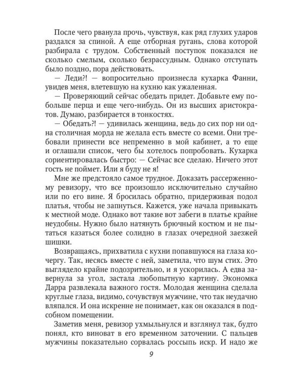 Случайная жена. Попала и не пропала